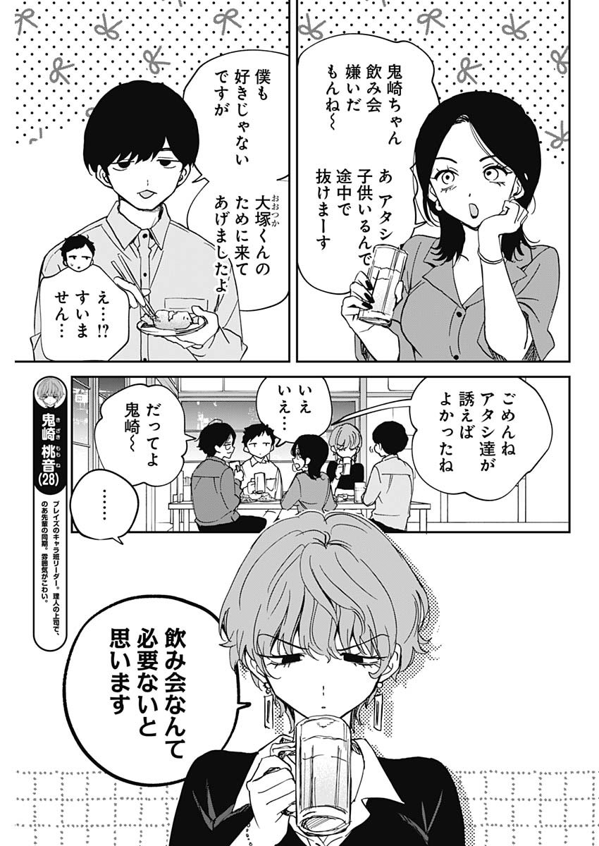 Noa-senpai wa Tomodachi. Chapter 127 5ページ