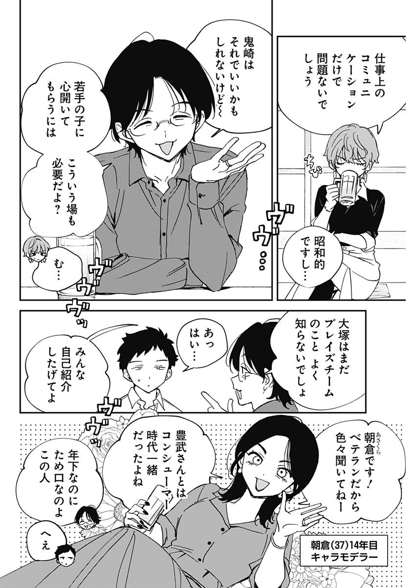 Noa-senpai wa Tomodachi. Chapter 127 6ページ