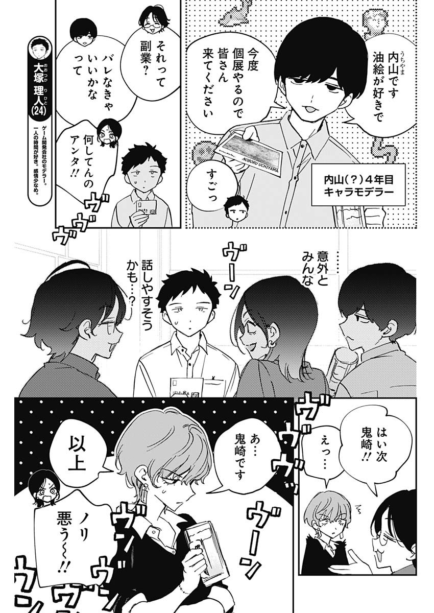 Noa-senpai wa Tomodachi. Chapter 127 7ページ