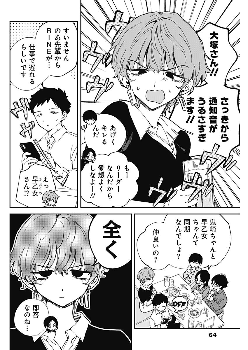 Noa-senpai wa Tomodachi. Chapter 127 8ページ