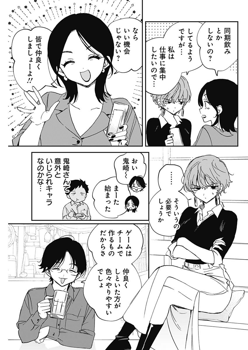 Noa-senpai wa Tomodachi. Chapter 127 9ページ