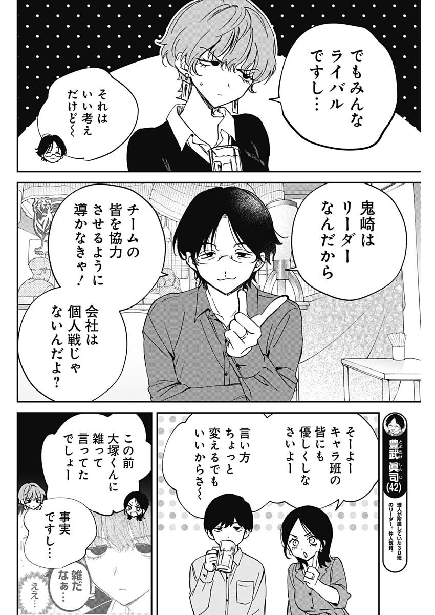 Noa-senpai wa Tomodachi. Chapter 127 10ページ