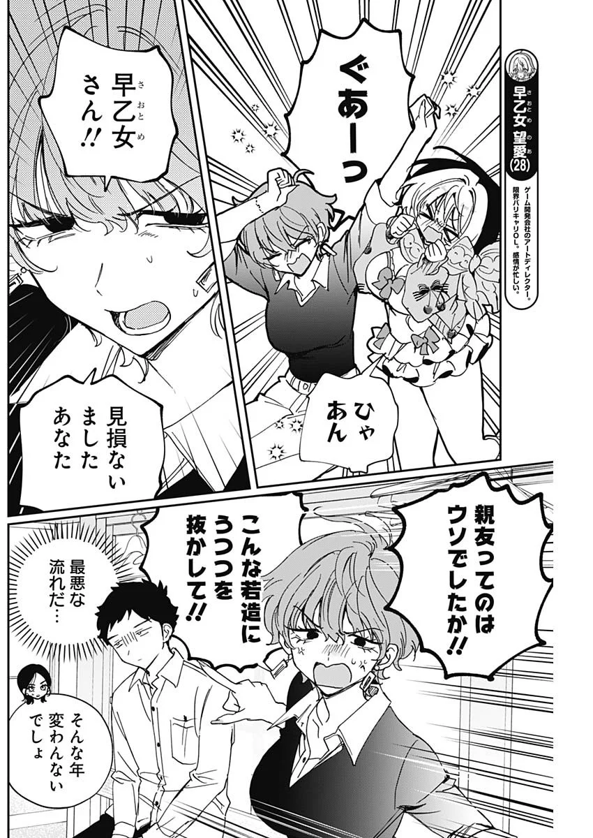 Noa-senpai wa Tomodachi. Chapter 128 2ページ