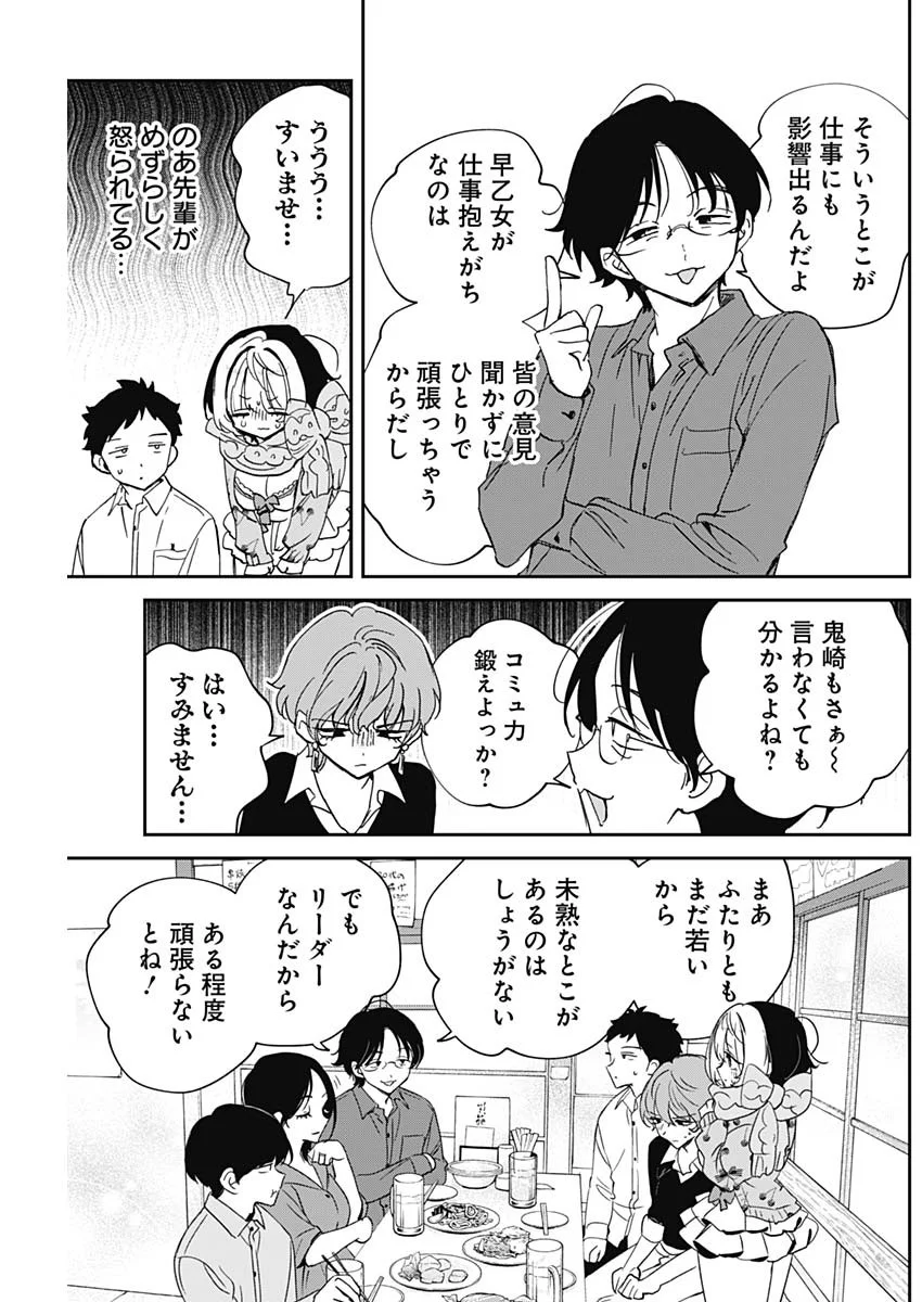 Noa-senpai wa Tomodachi. Chapter 128 11ページ
