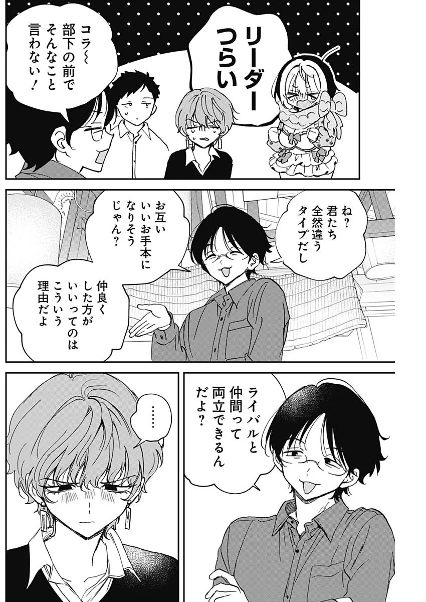 Noa-senpai wa Tomodachi. Chapter 128 12ページ
