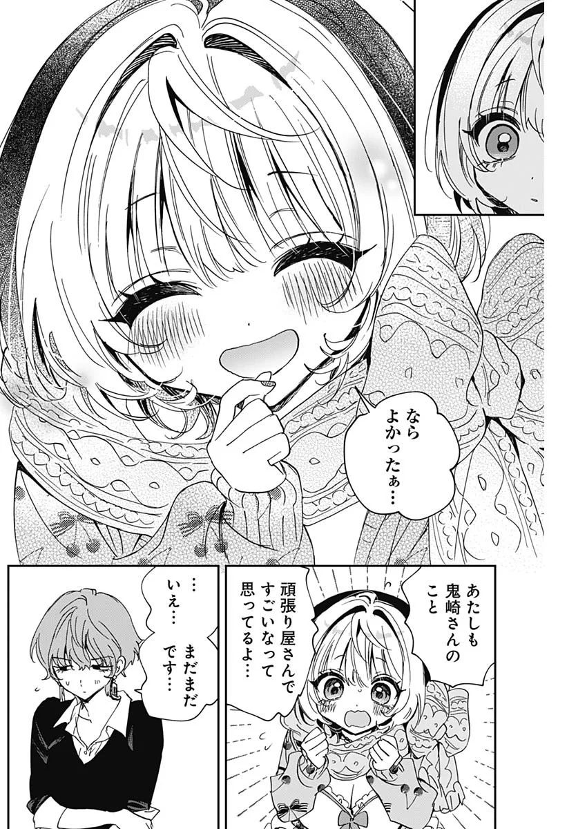 Noa-senpai wa Tomodachi. Chapter 128 14ページ