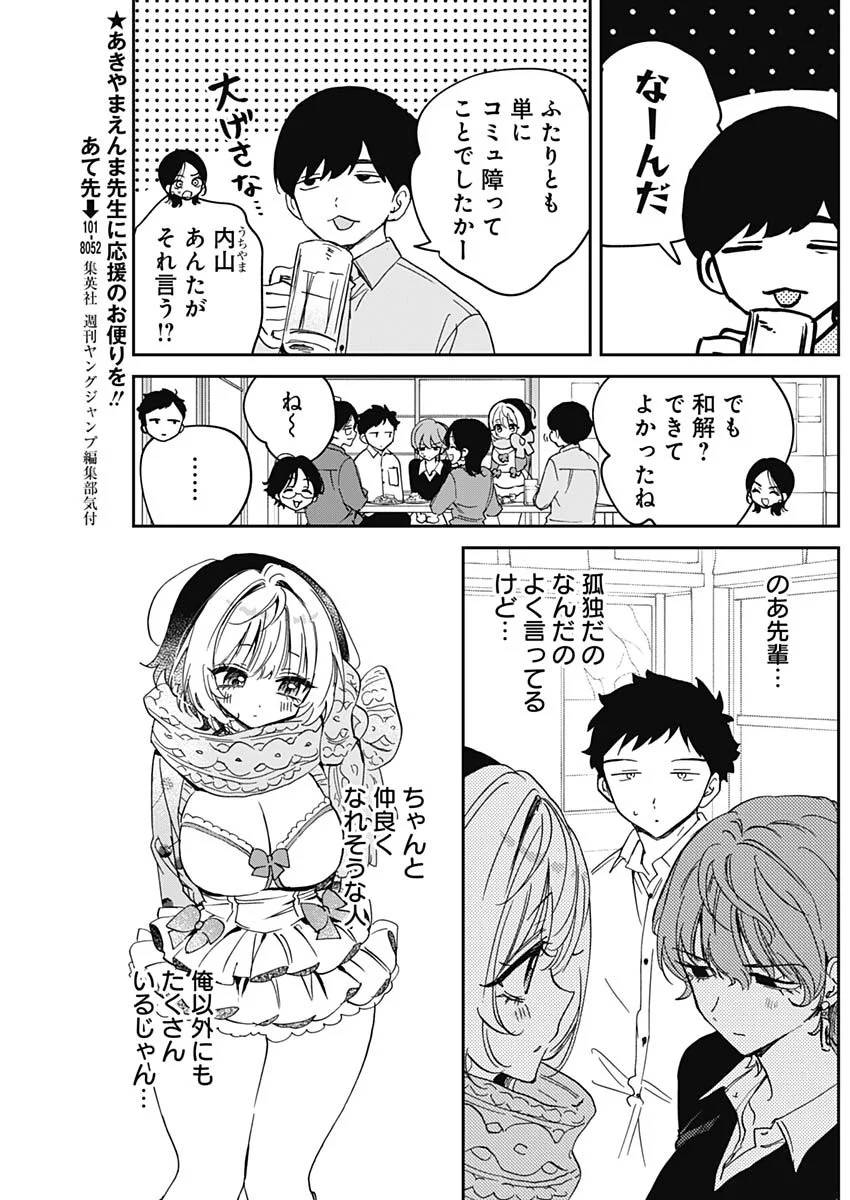 Noa-senpai wa Tomodachi. Chapter 128 15ページ