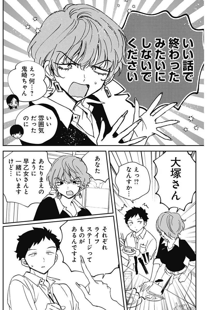 Noa-senpai wa Tomodachi. Chapter 128 16ページ