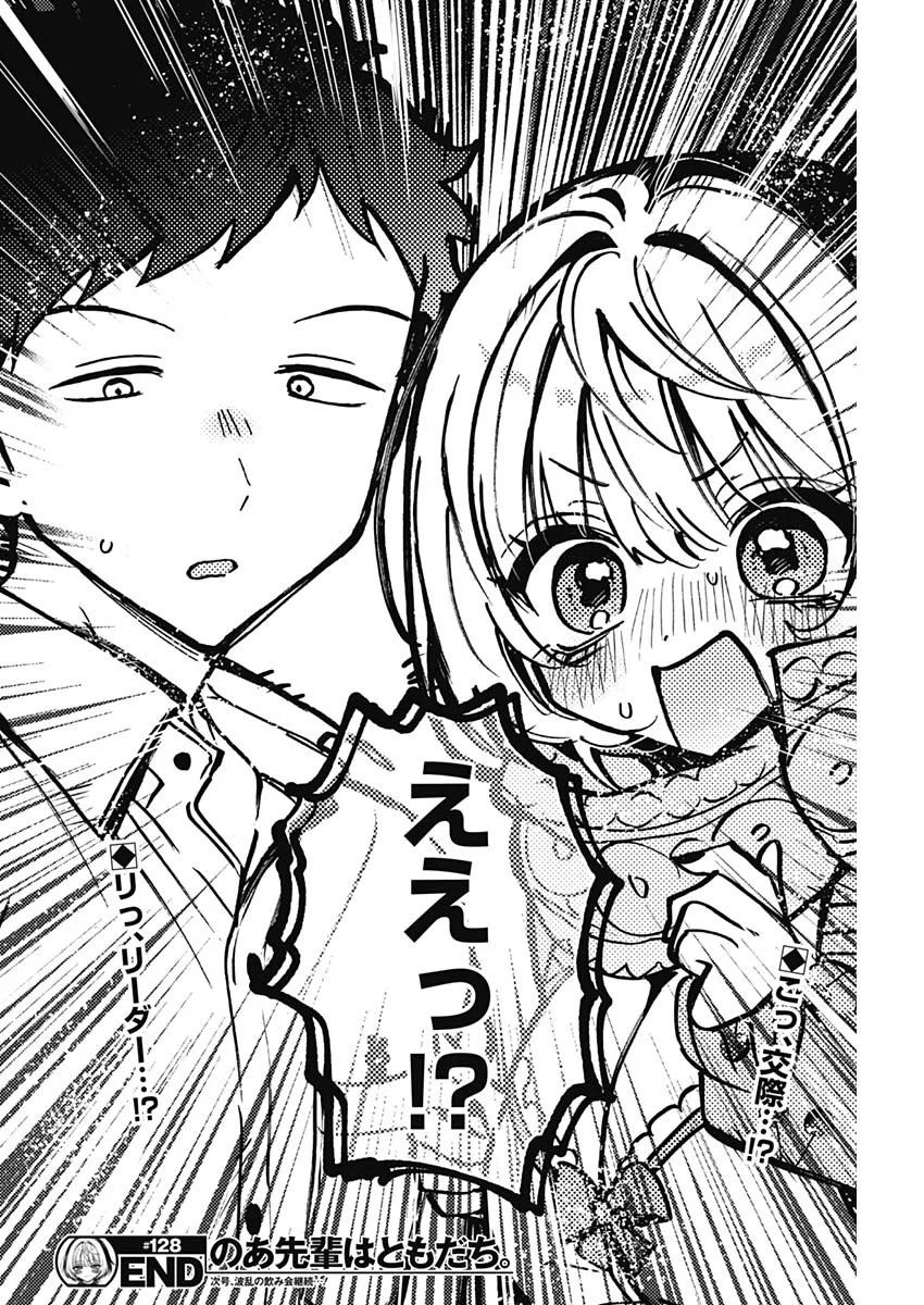 Noa-senpai wa Tomodachi. Chapter 128 18ページ
