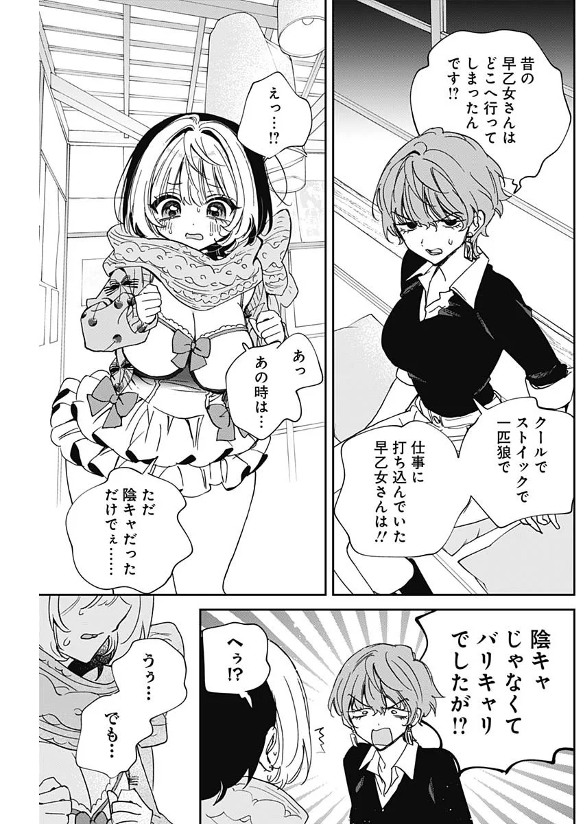 Noa-senpai wa Tomodachi. Chapter 128 3ページ