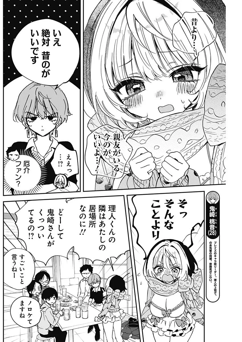 Noa-senpai wa Tomodachi. Chapter 128 4ページ