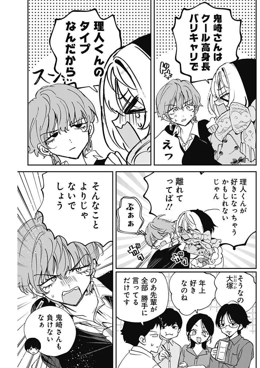 Noa-senpai wa Tomodachi. Chapter 128 5ページ