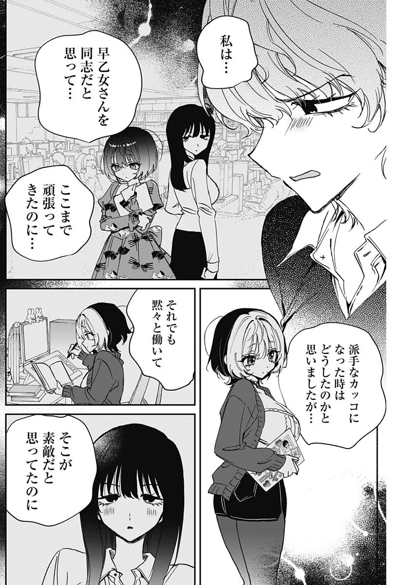 Noa-senpai wa Tomodachi. Chapter 128 6ページ