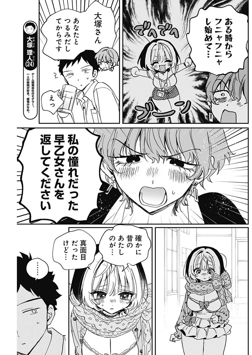 Noa-senpai wa Tomodachi. Chapter 128 7ページ