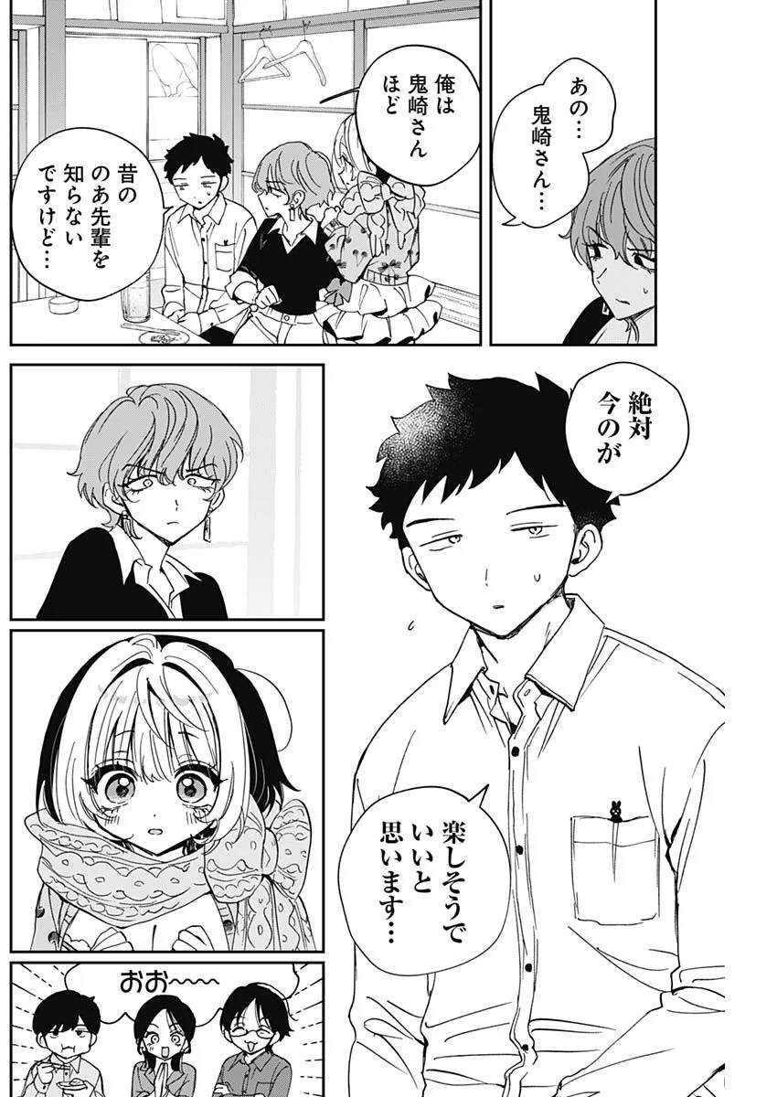 Noa-senpai wa Tomodachi. Chapter 128 8ページ