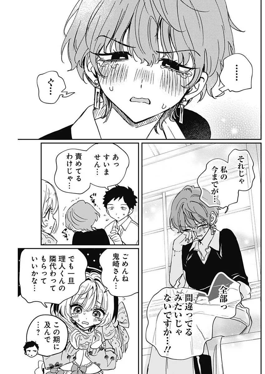 Noa-senpai wa Tomodachi. Chapter 128 9ページ