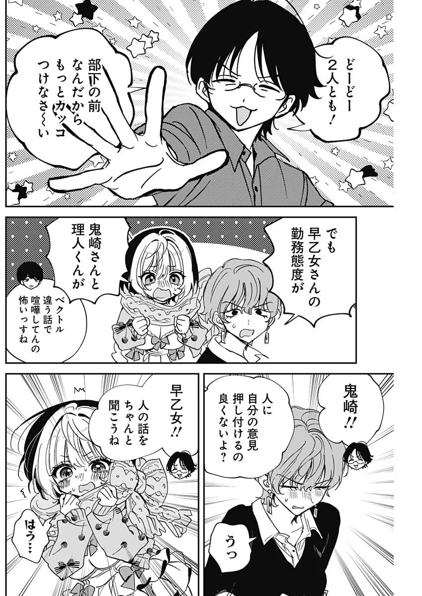 Noa-senpai wa Tomodachi. Chapter 128 10ページ