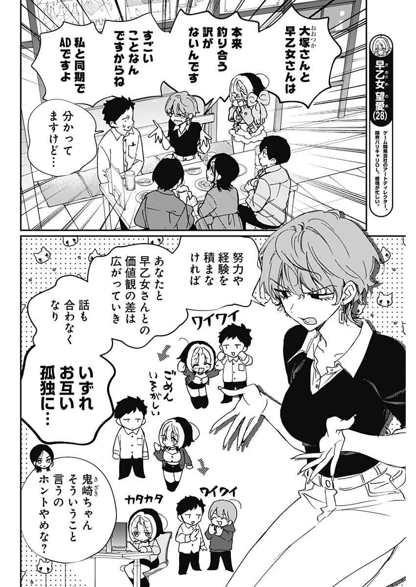 Noa-senpai wa Tomodachi. Chapter 129 2ページ