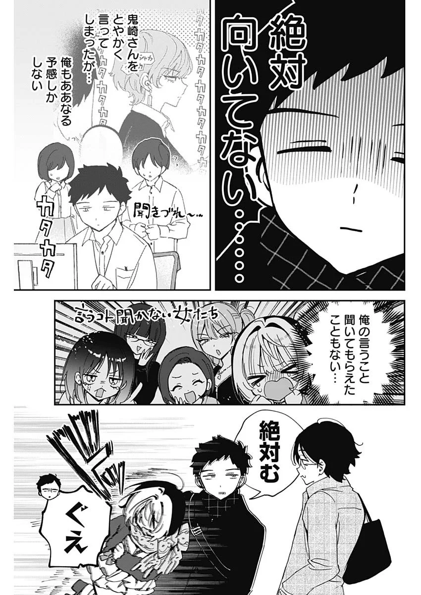 Noa-senpai wa Tomodachi. Chapter 129 11ページ