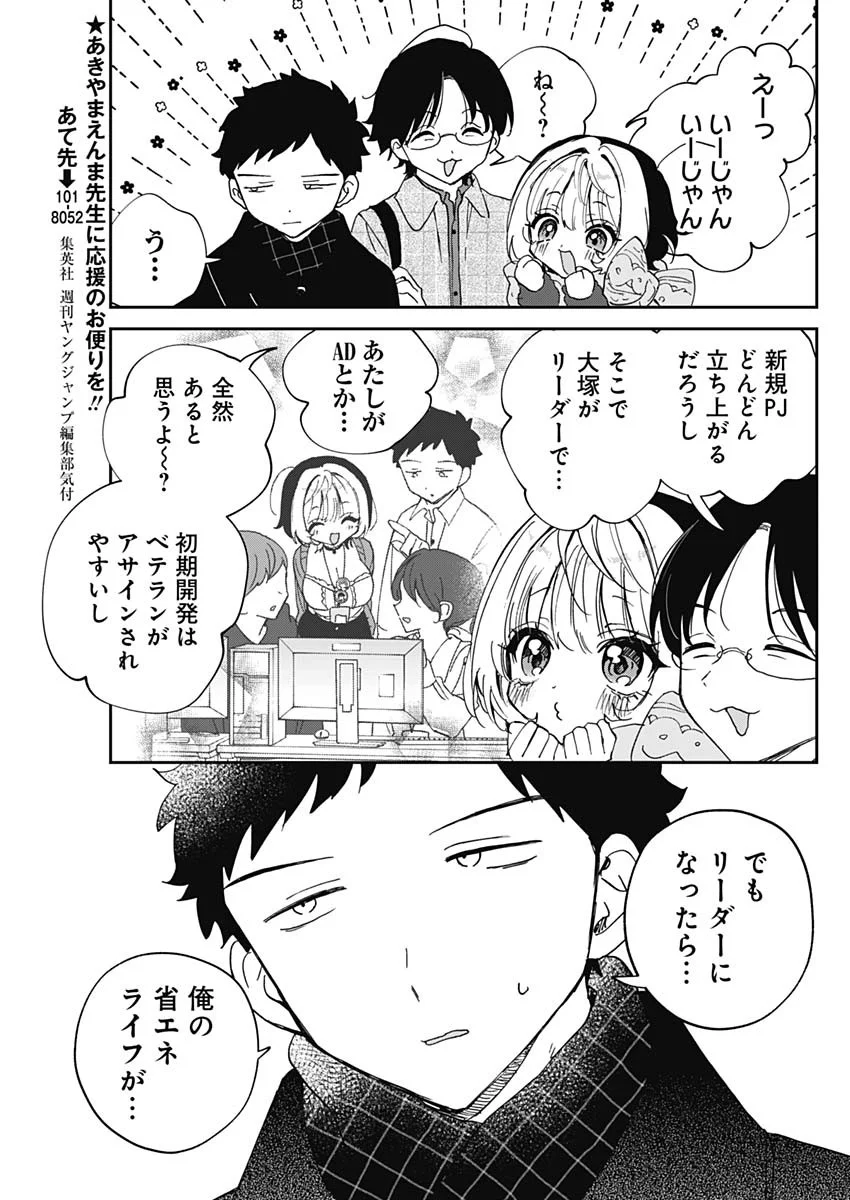 Noa-senpai wa Tomodachi. Chapter 129 13ページ