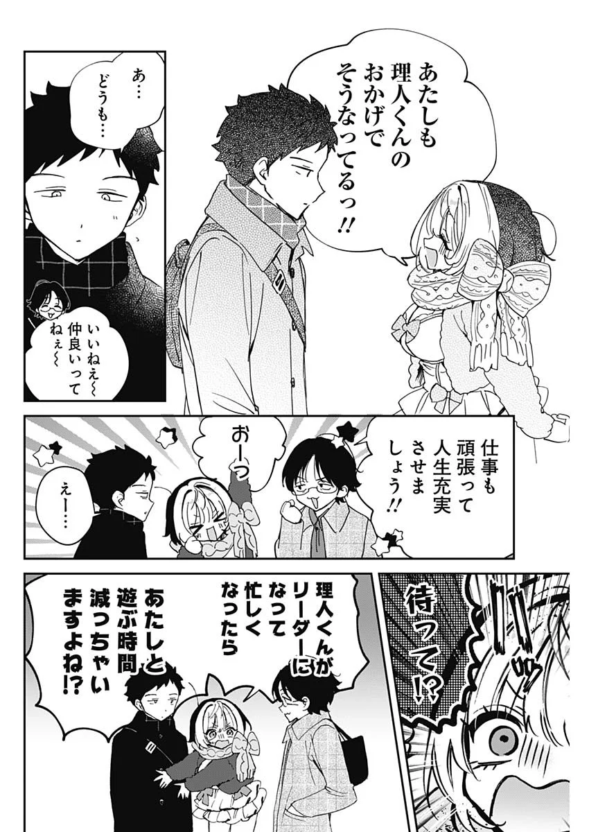 Noa-senpai wa Tomodachi. Chapter 129 16ページ