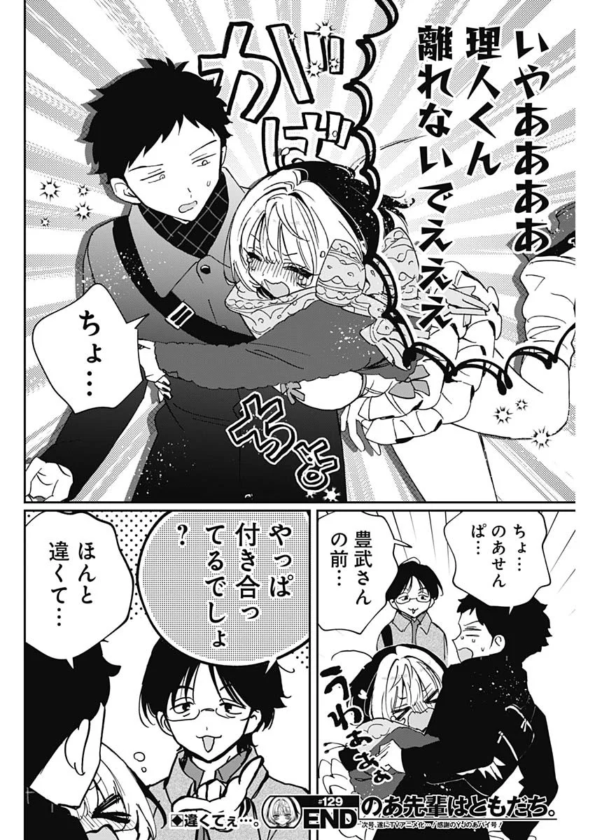Noa-senpai wa Tomodachi. Chapter 129 18ページ