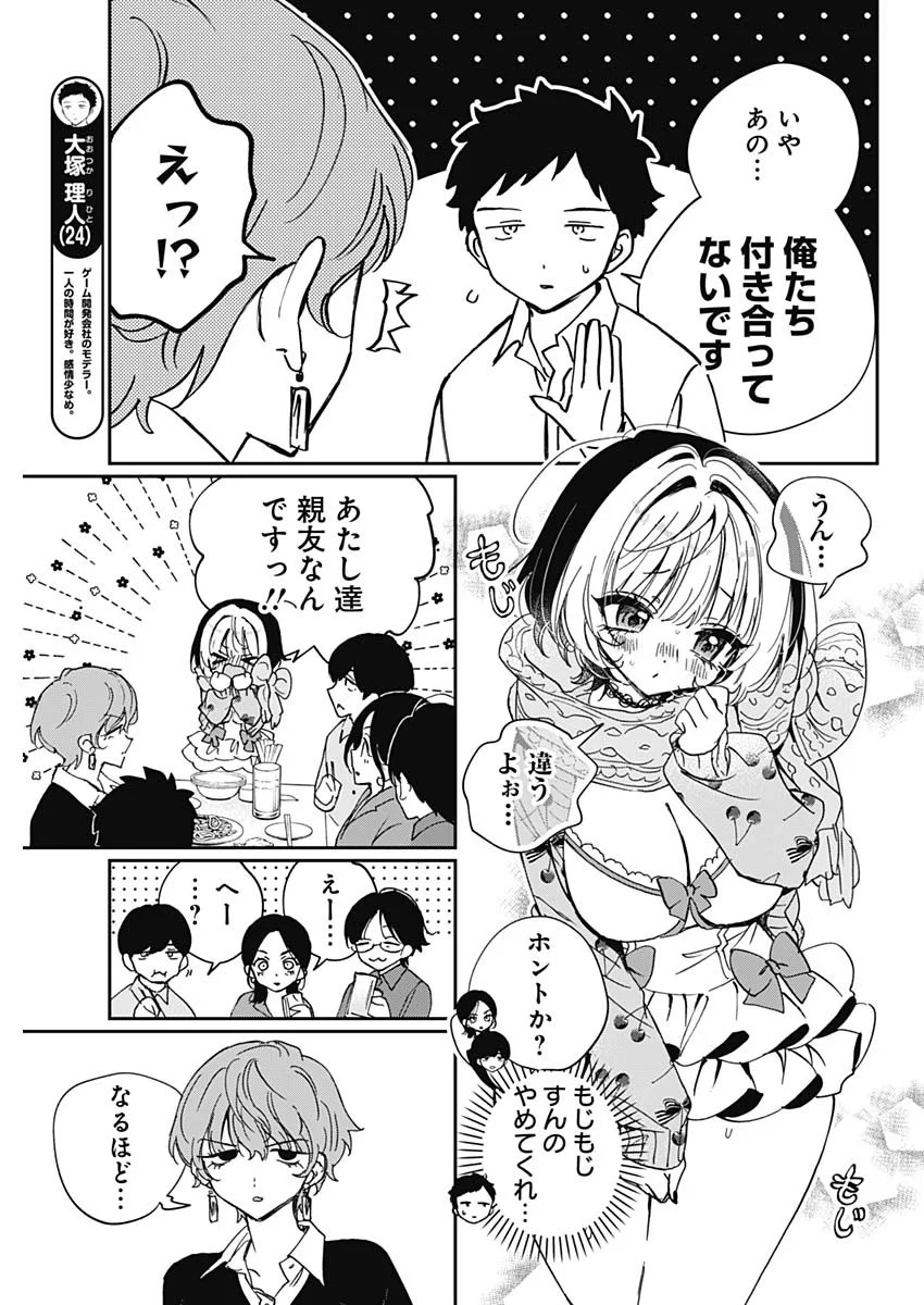 Noa-senpai wa Tomodachi. Chapter 129 3ページ