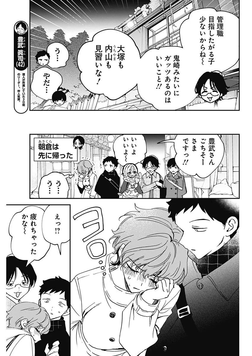 Noa-senpai wa Tomodachi. Chapter 129 5ページ