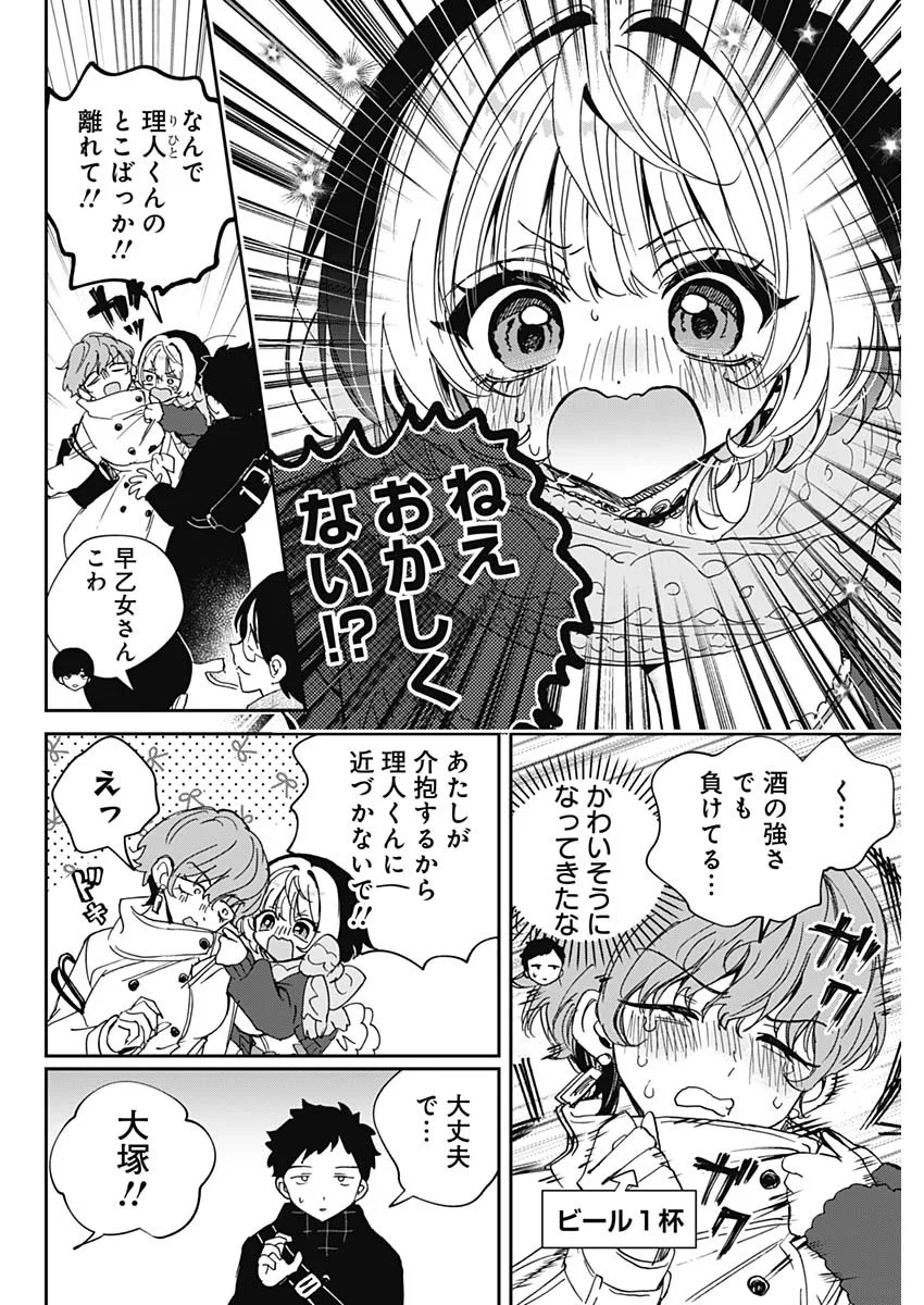 Noa-senpai wa Tomodachi. Chapter 129 6ページ