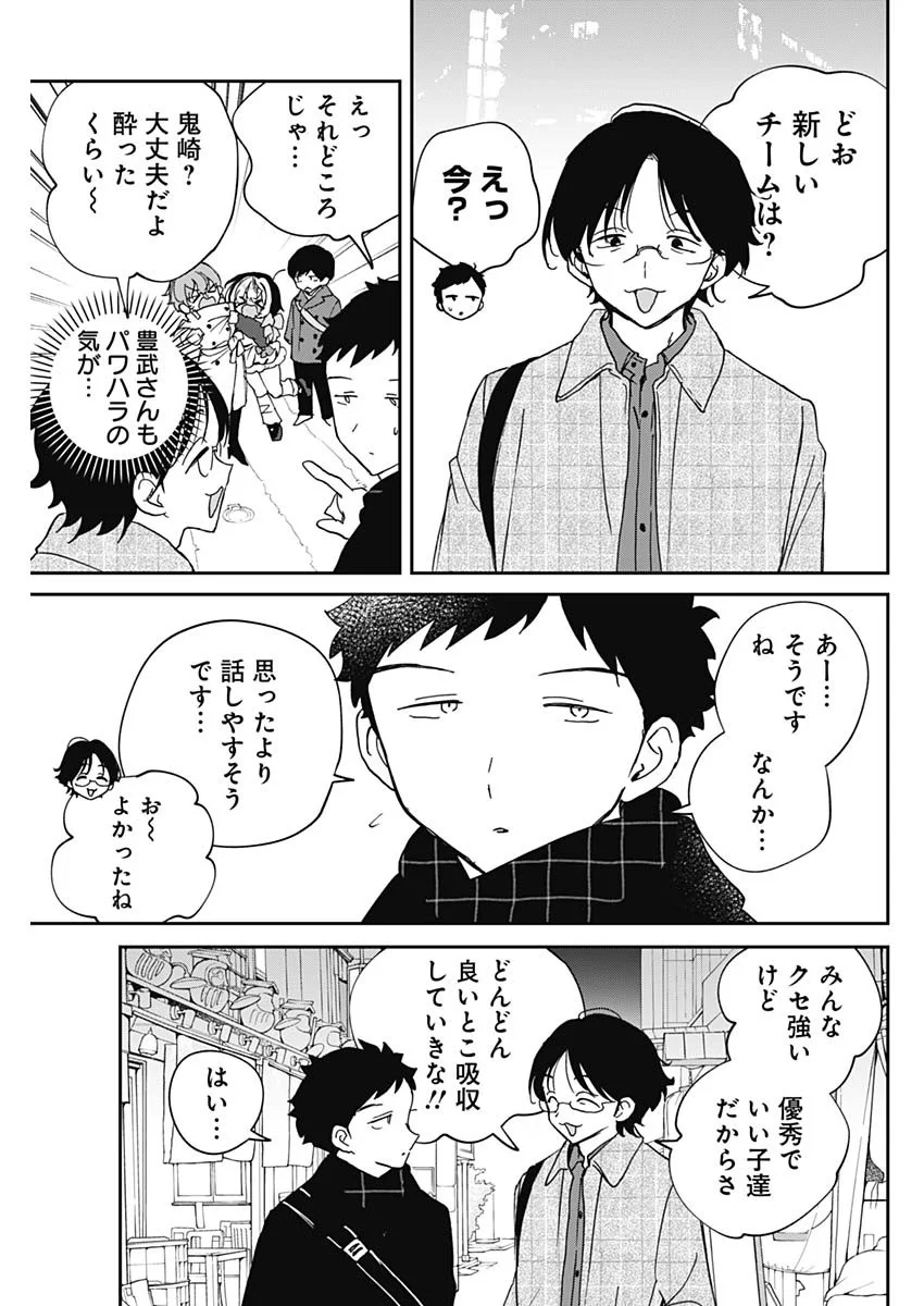 Noa-senpai wa Tomodachi. Chapter 129 7ページ