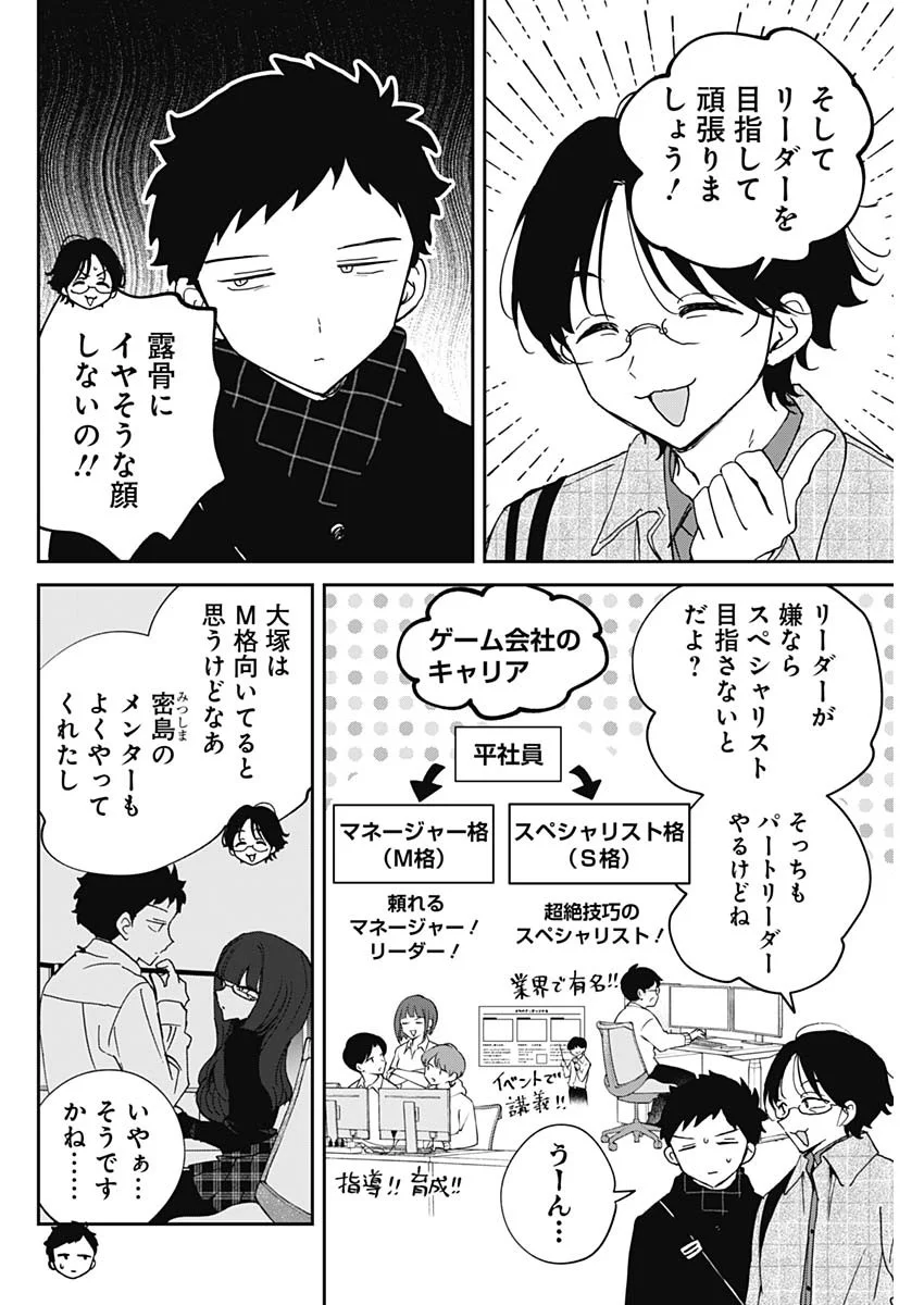 Noa-senpai wa Tomodachi. Chapter 129 8ページ