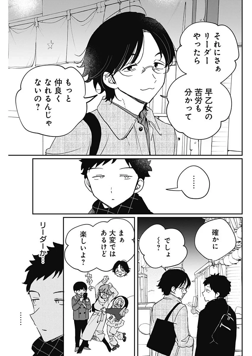 Noa-senpai wa Tomodachi. Chapter 129 9ページ