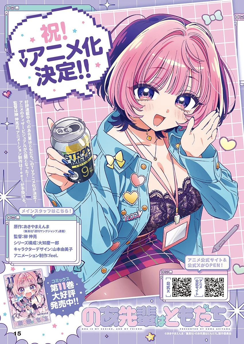Noa-senpai wa Tomodachi. Chapter 130 1ページ