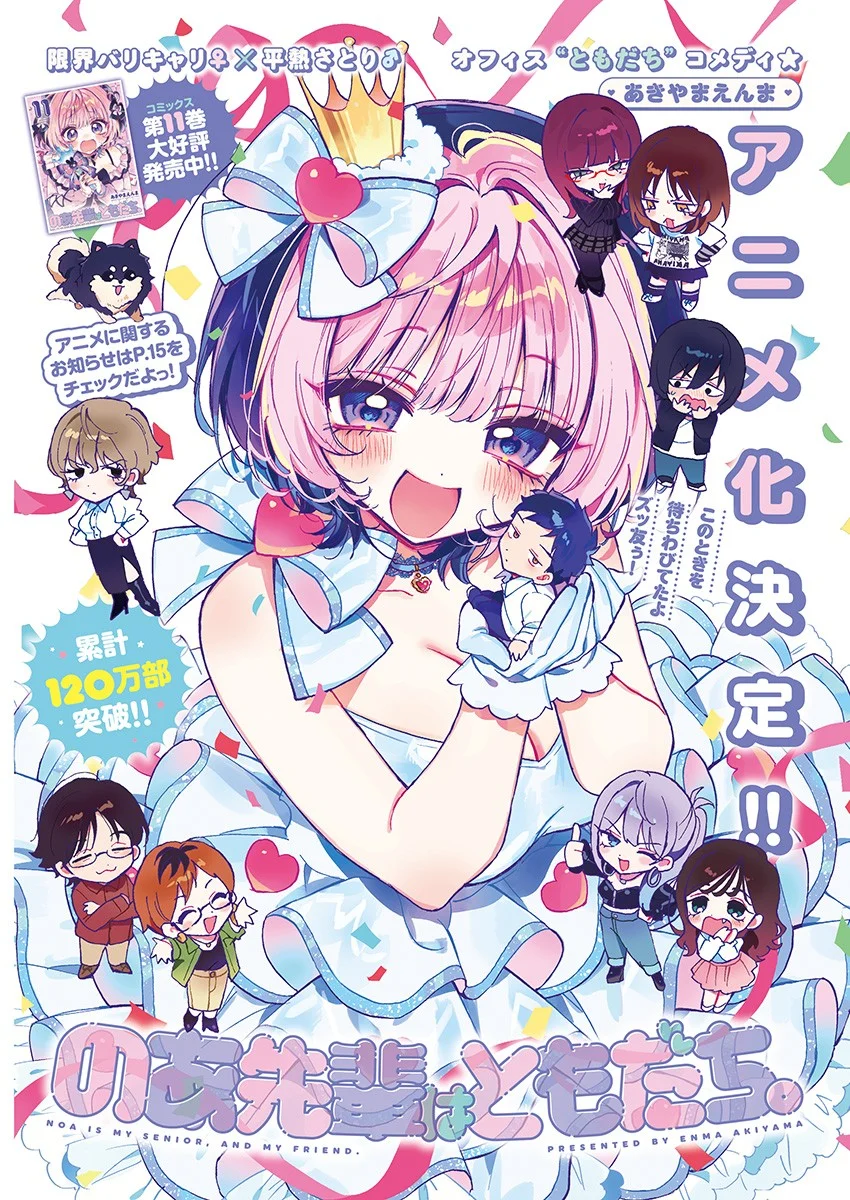 Noa-senpai wa Tomodachi. Chapter 130 2ページ