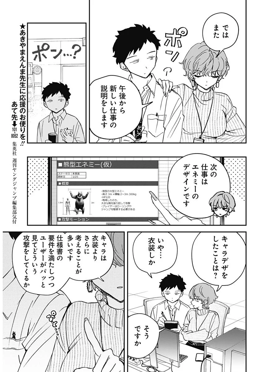 Noa-senpai wa Tomodachi. Chapter 130 11ページ
