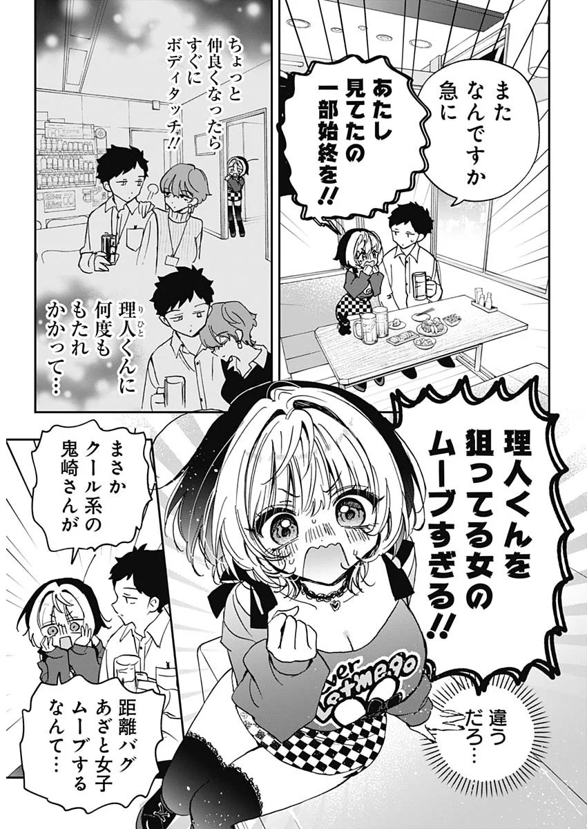 Noa-senpai wa Tomodachi. Chapter 130 13ページ