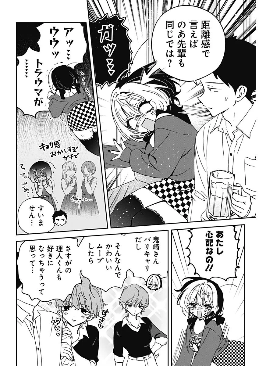 Noa-senpai wa Tomodachi. Chapter 130 14ページ