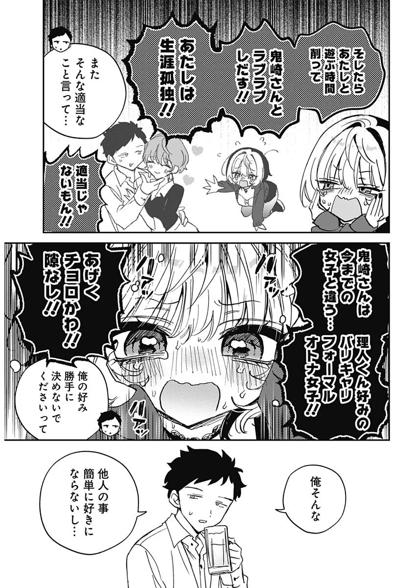 Noa-senpai wa Tomodachi. Chapter 130 15ページ