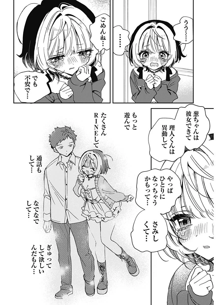 Noa-senpai wa Tomodachi. Chapter 130 16ページ