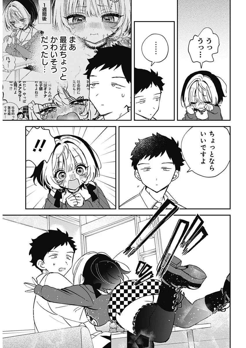 Noa-senpai wa Tomodachi. Chapter 130 17ページ