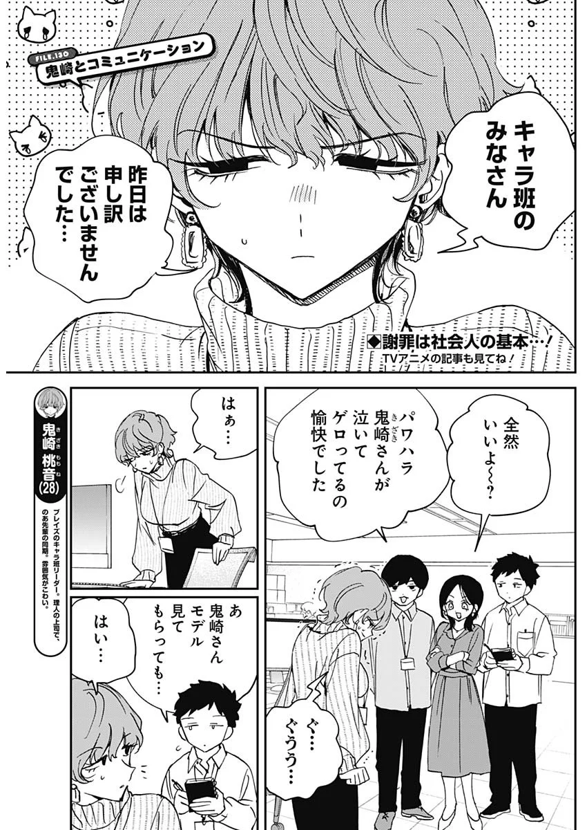 Noa-senpai wa Tomodachi. Chapter 130 3ページ