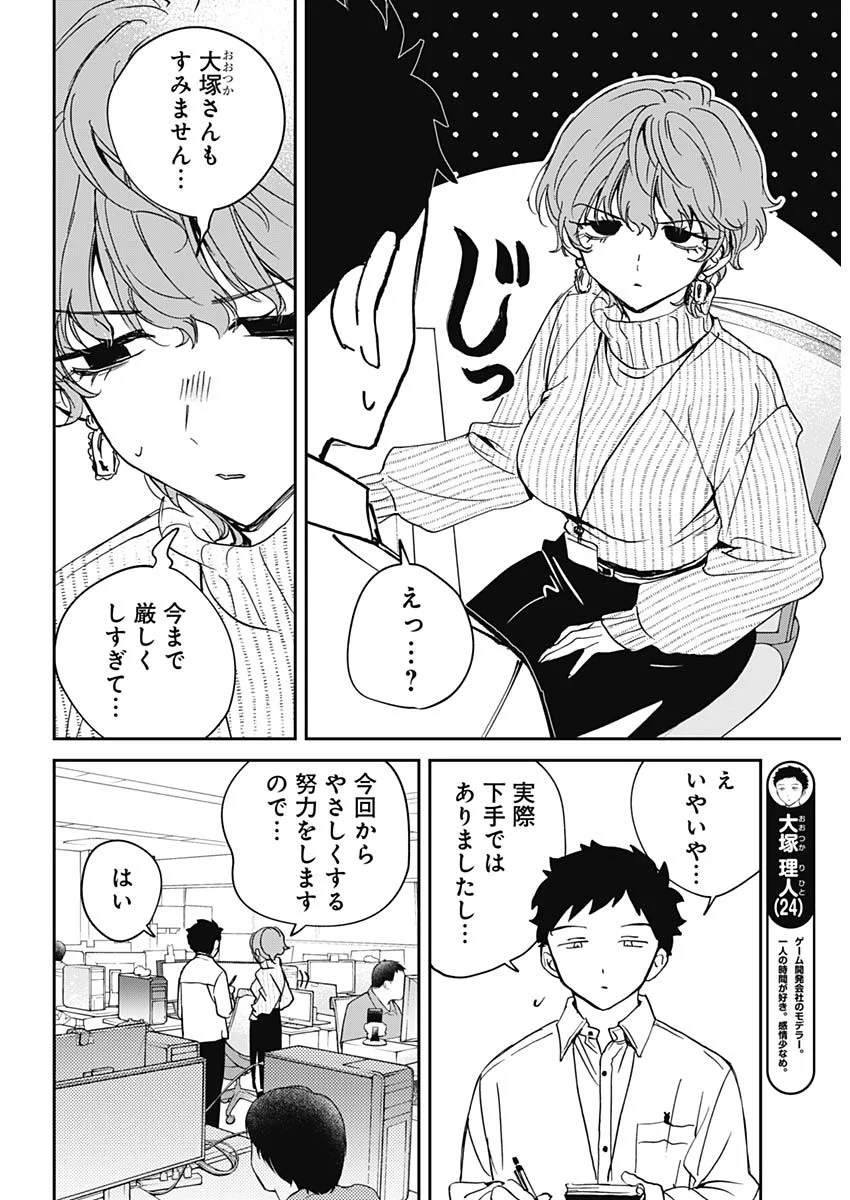 Noa-senpai wa Tomodachi. Chapter 130 4ページ
