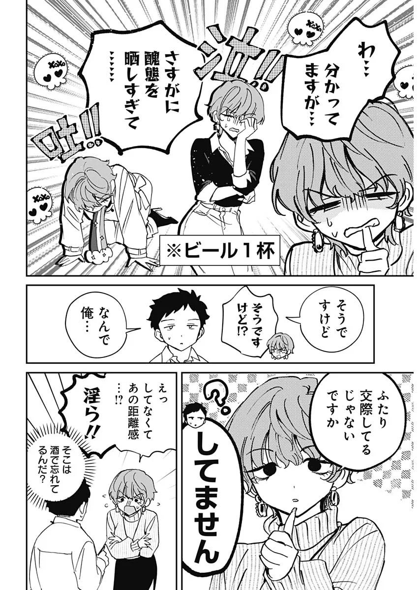 Noa-senpai wa Tomodachi. Chapter 130 6ページ