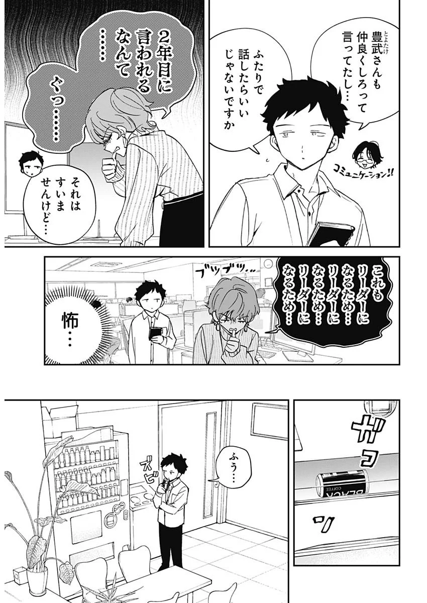 Noa-senpai wa Tomodachi. Chapter 130 7ページ