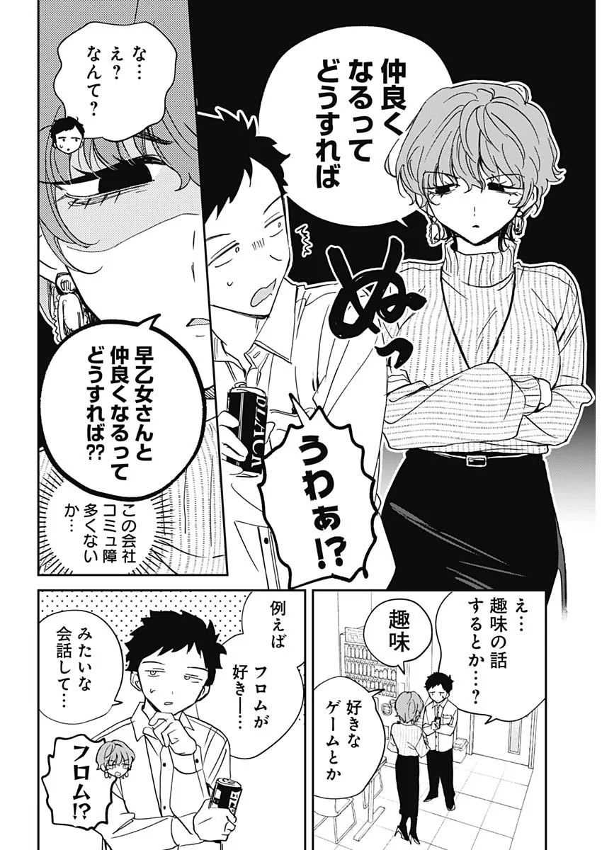 Noa-senpai wa Tomodachi. Chapter 130 8ページ