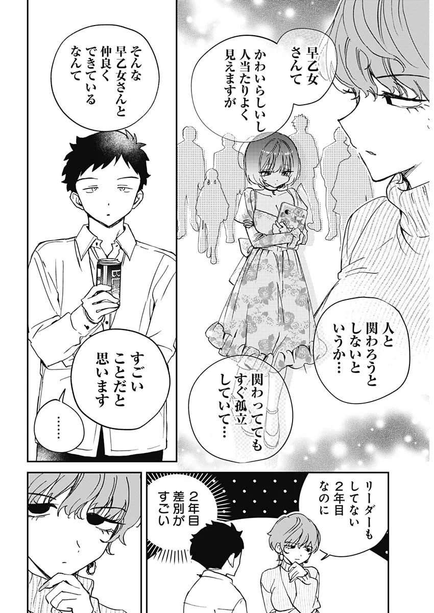 Noa-senpai wa Tomodachi. Chapter 130 10ページ