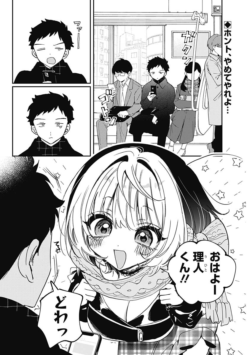 Noa-senpai wa Tomodachi. Chapter 131 2ページ