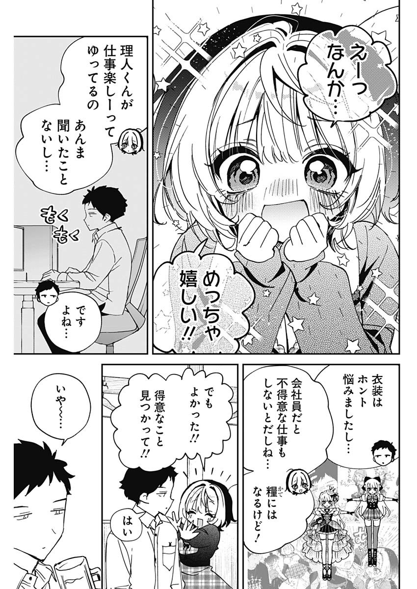 Noa-senpai wa Tomodachi. Chapter 131 13ページ