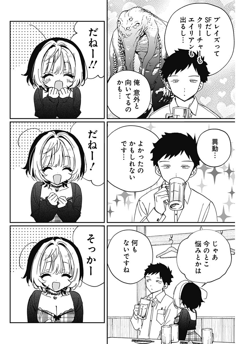 Noa-senpai wa Tomodachi. Chapter 131 14ページ