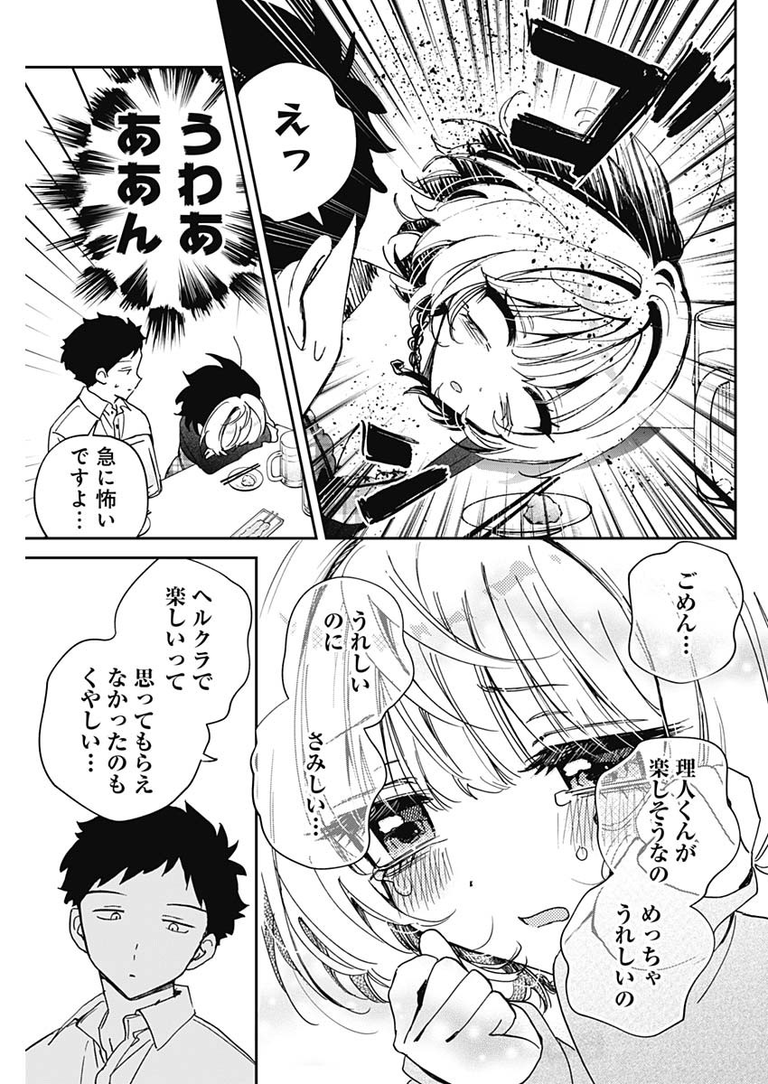 Noa-senpai wa Tomodachi. Chapter 131 15ページ